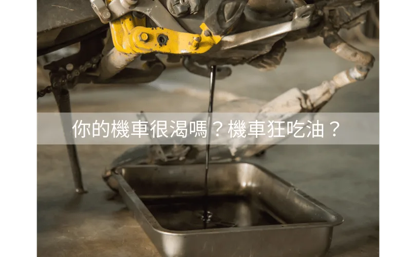 Diagnosing Motorcycle Oil Consumption: Level Checks, Leaks and Burning