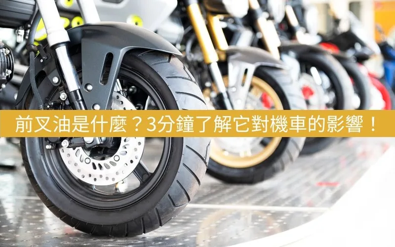 Choosing Fork Oil: Damping, Viscosity, Oil Level and Leaks