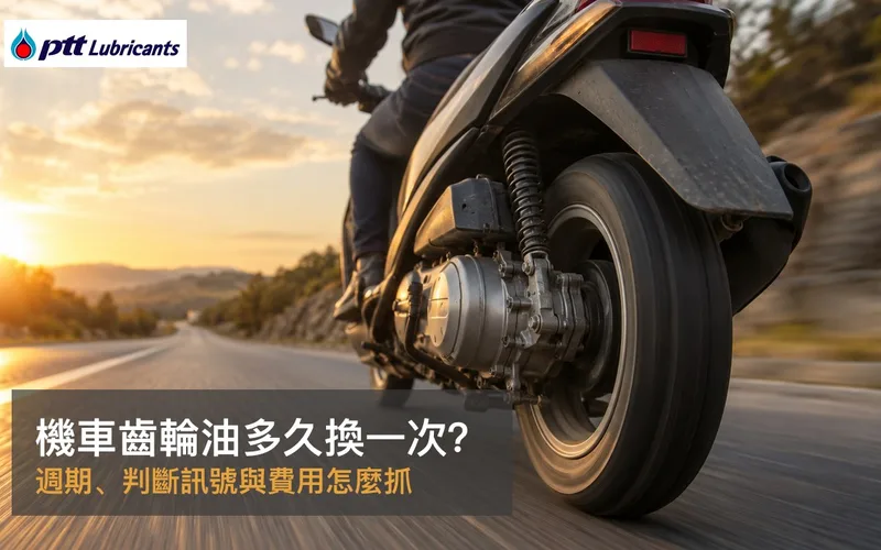 When to Change Scooter Gear Oil: Intervals, Fill Quantity and Noise